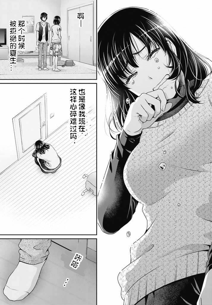 家有女友: 133話 - 第5页