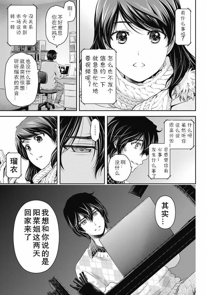 家有女友: 133話 - 第7页