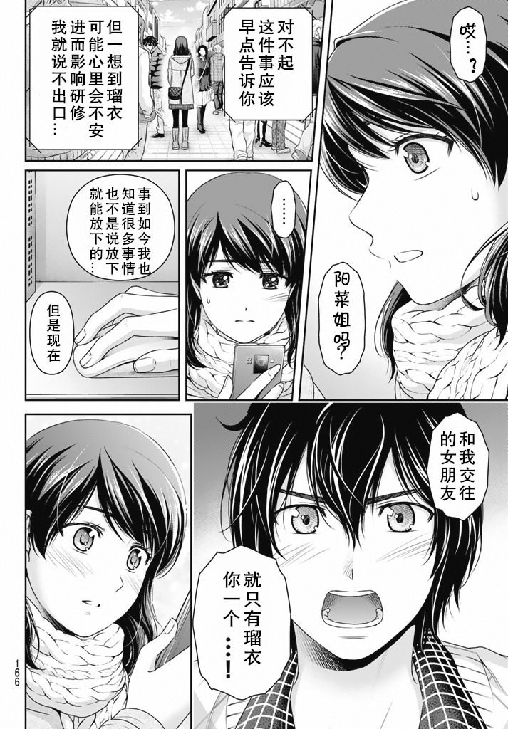 家有女友: 133話 - 第8页