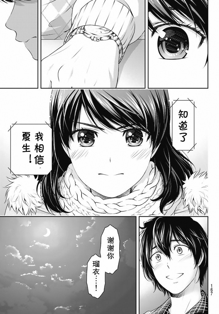 家有女友: 133話 - 第9页