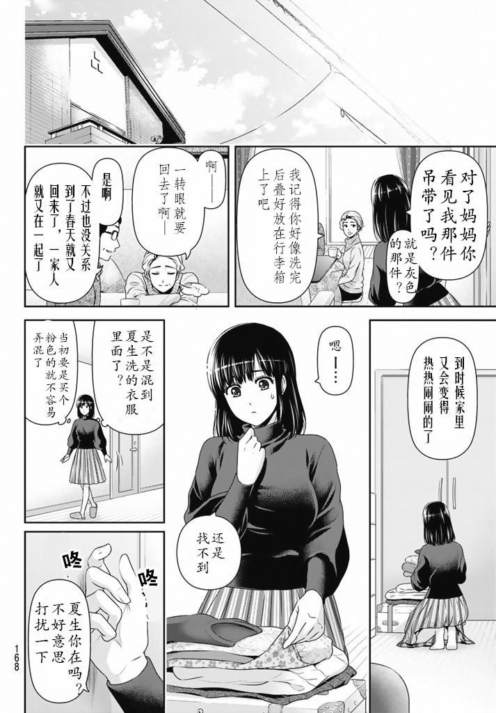 家有女友: 133話 - 第10页