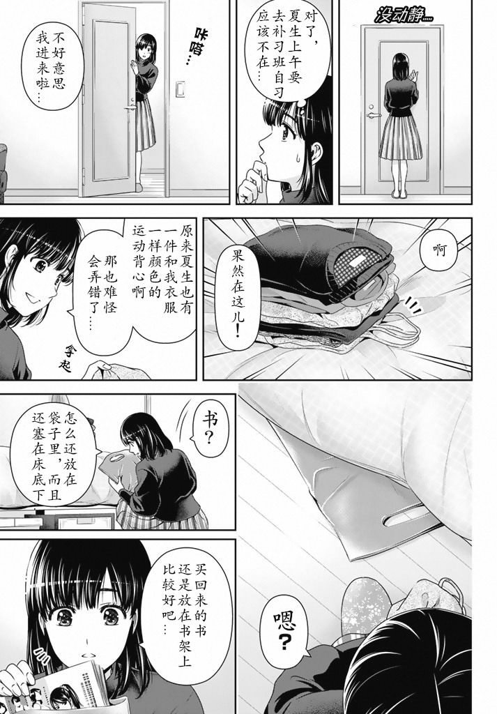 家有女友: 133話 - 第11页