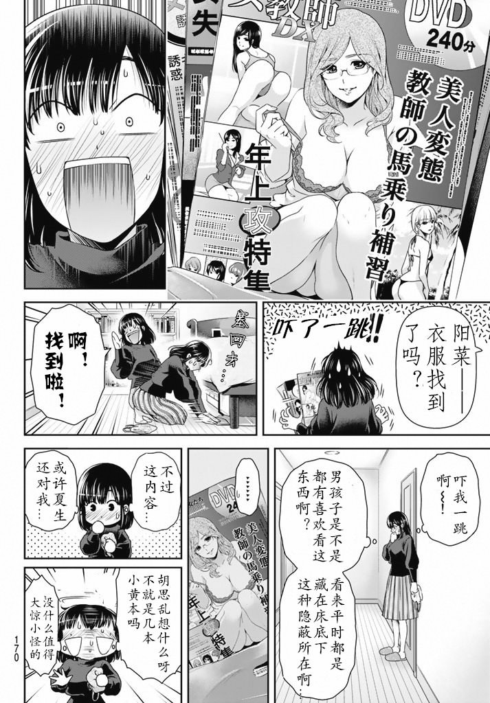 家有女友: 133話 - 第12页