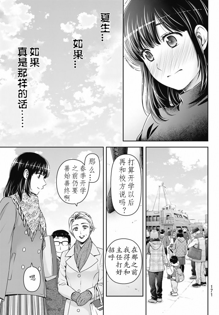 家有女友: 133話 - 第13页