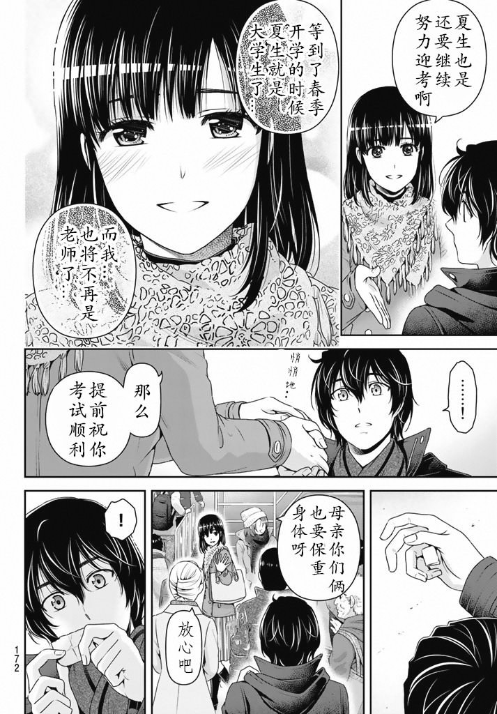 家有女友: 133話 - 第14页