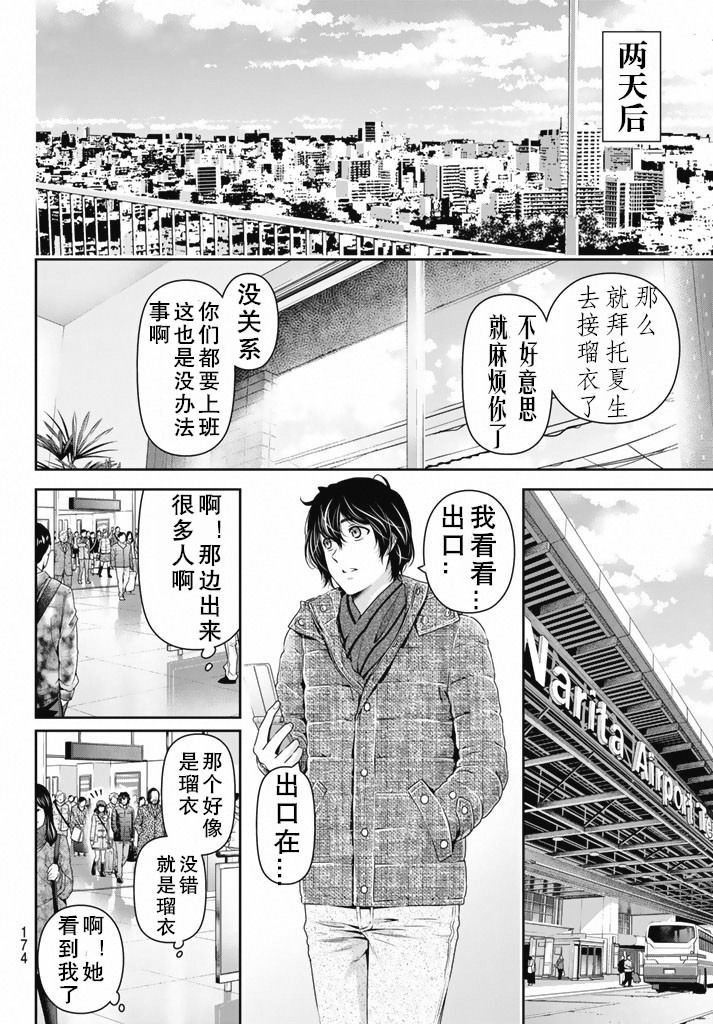 家有女友: 133話 - 第16页