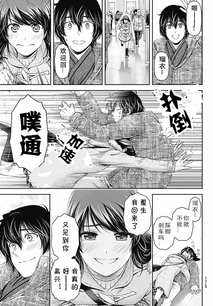 家有女友: 133話 - 第17页