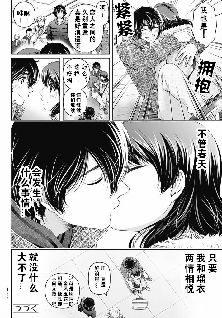 家有女友: 133話 - 第18页