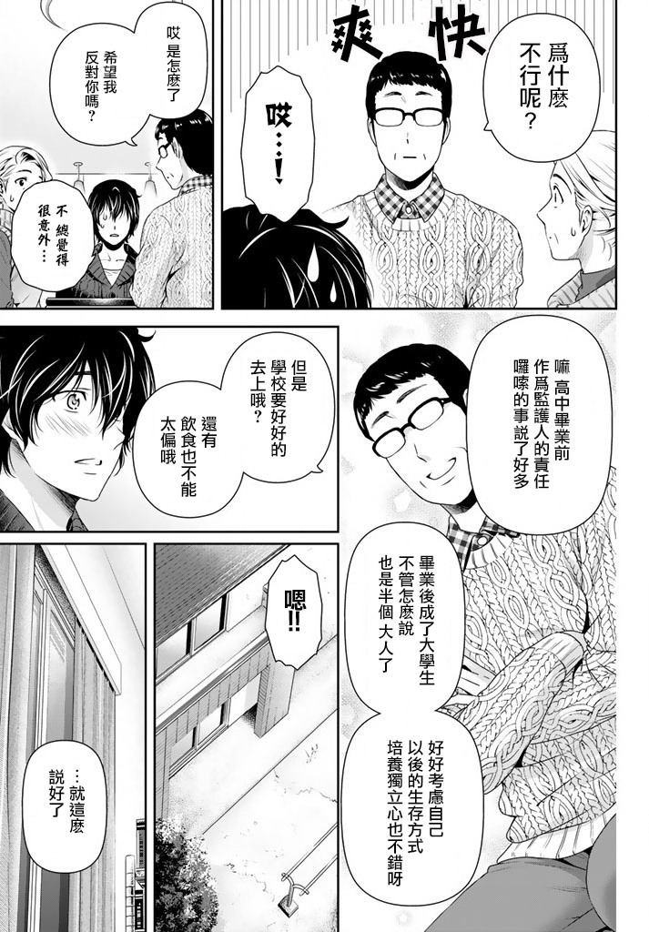 家有女友: 134話 - 第5页