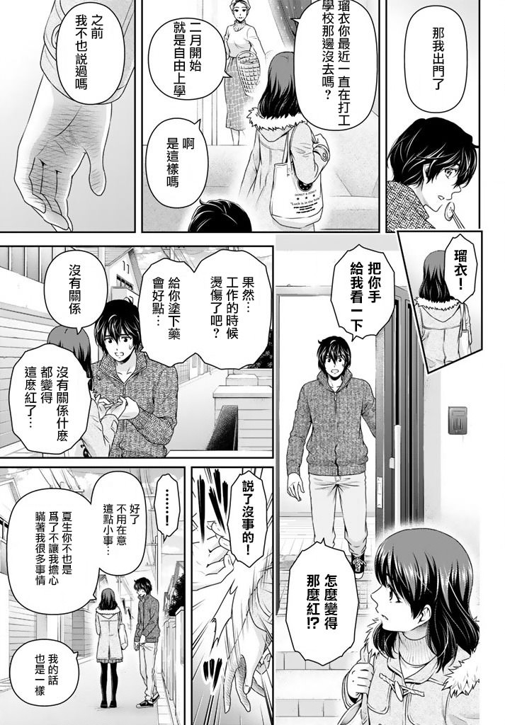 家有女友: 134話 - 第9页