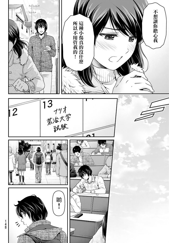 家有女友: 134話 - 第10页