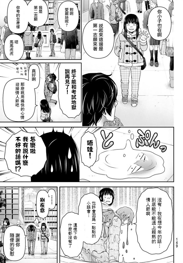 家有女友: 134話 - 第11页