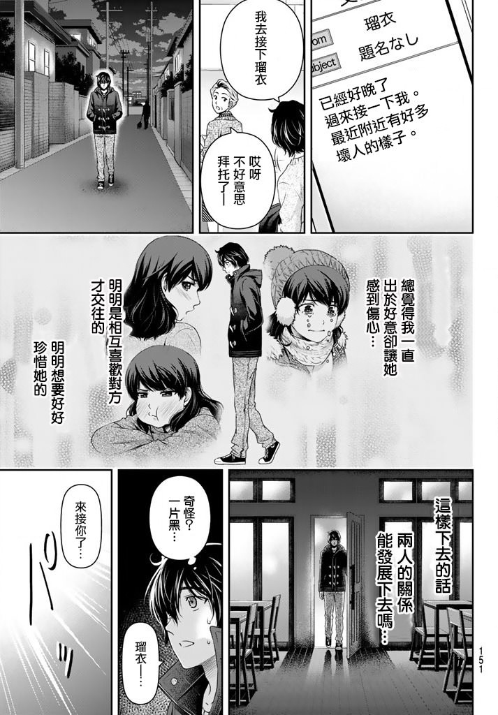 家有女友: 134話 - 第13页