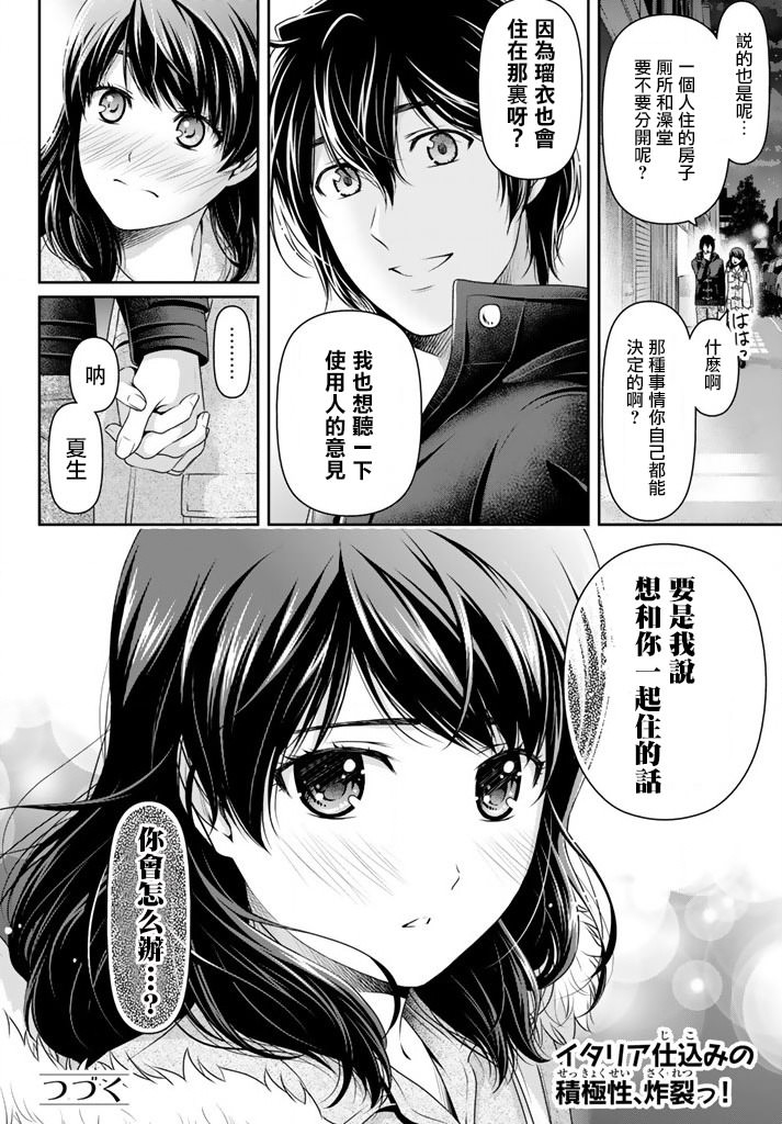 家有女友: 134話 - 第18页