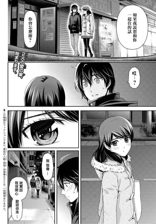 家有女友: 135話 - 第2页