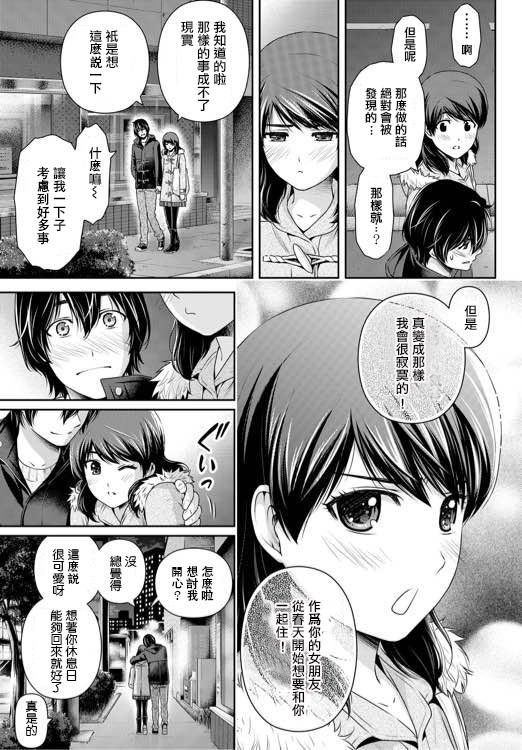 家有女友: 135話 - 第3页