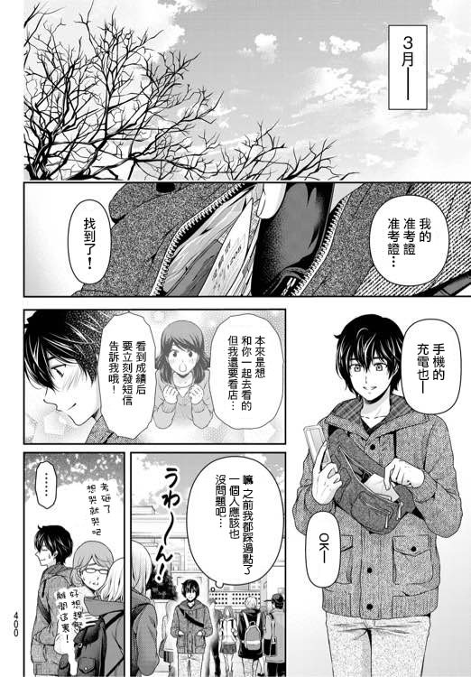 家有女友: 135話 - 第4页