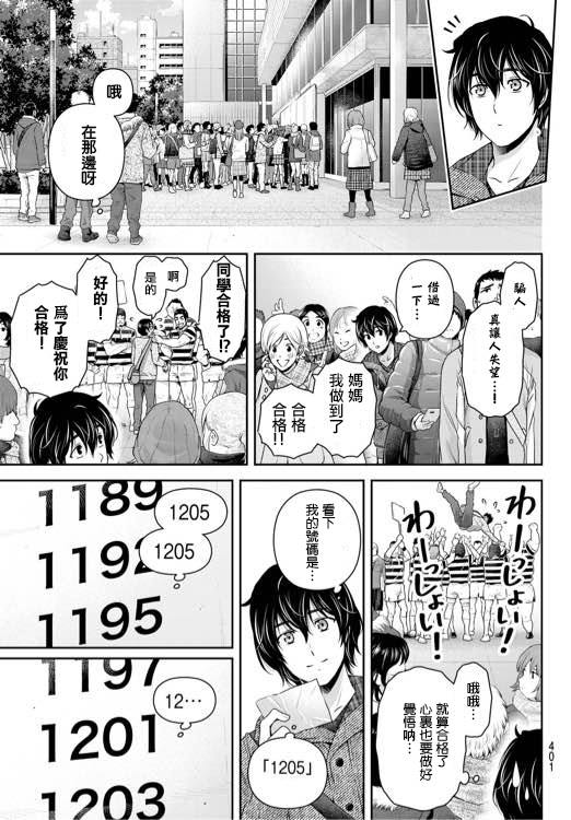 家有女友: 135話 - 第5页