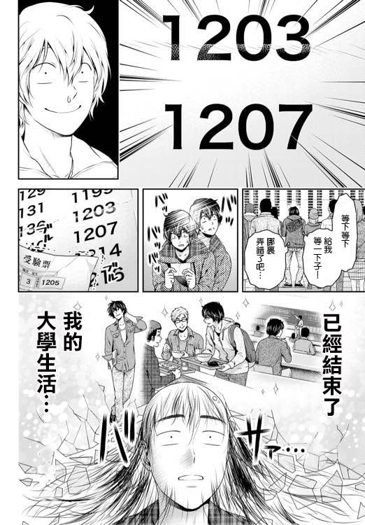 家有女友: 135話 - 第6页