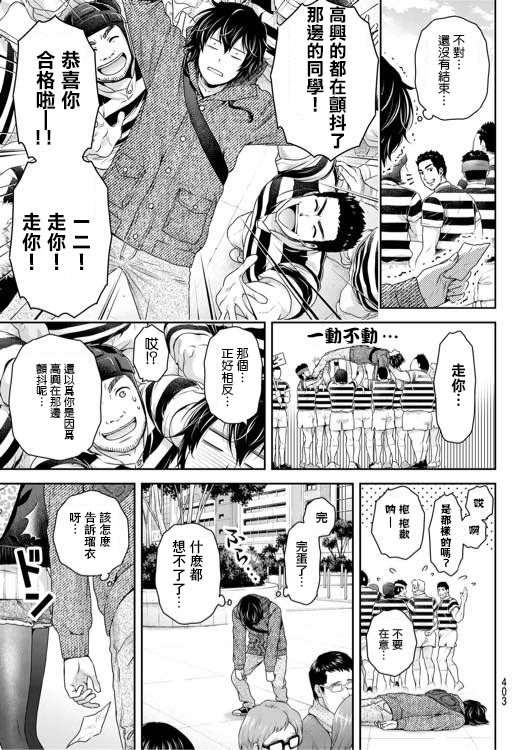 家有女友: 135話 - 第7页