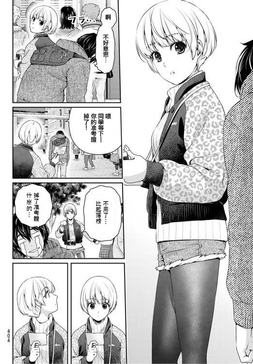 家有女友: 135話 - 第8页