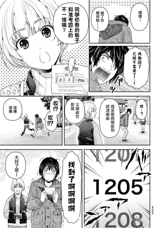 家有女友: 135話 - 第9页