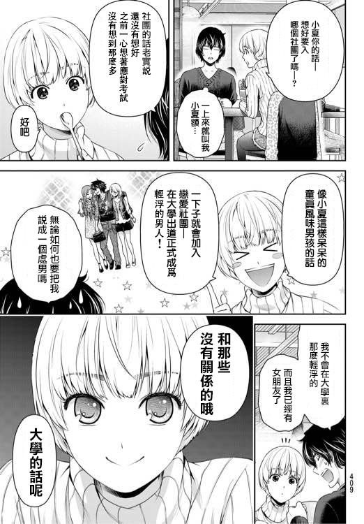 家有女友: 135話 - 第13页