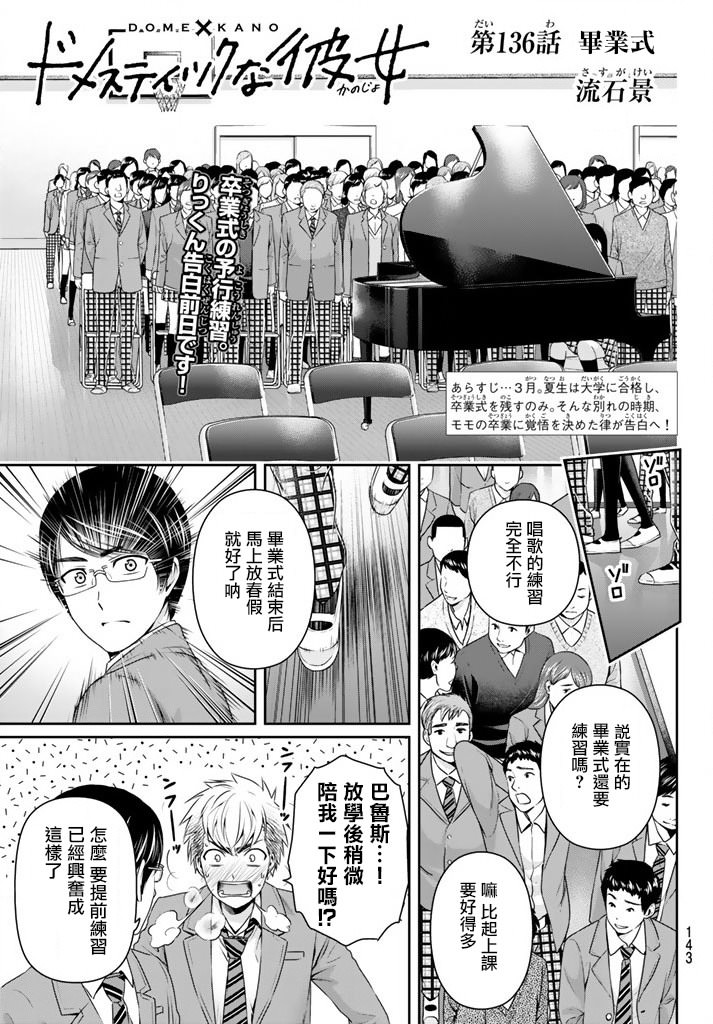 家有女友: 136話 - 第1页