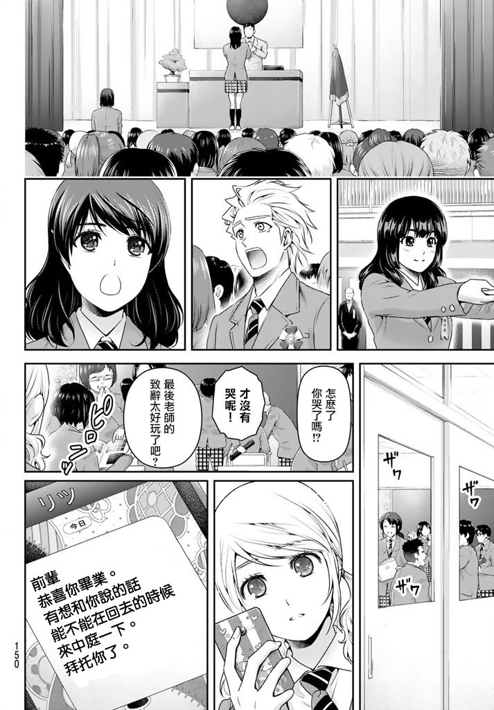 家有女友: 136話 - 第8页