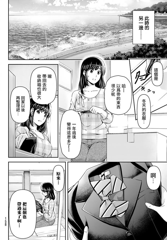 家有女友: 136話 - 第16页