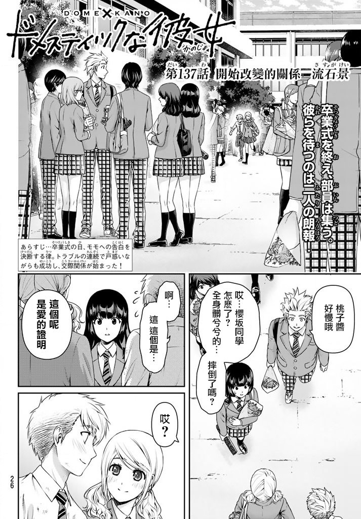 家有女友: 137話 - 第2页