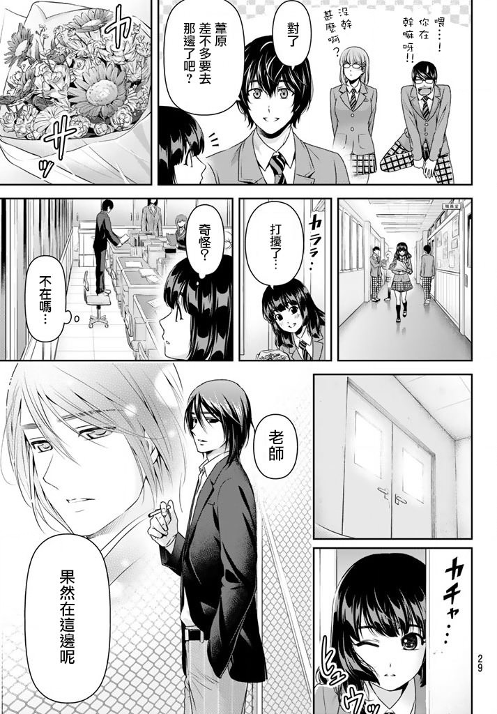 家有女友: 137話 - 第5页