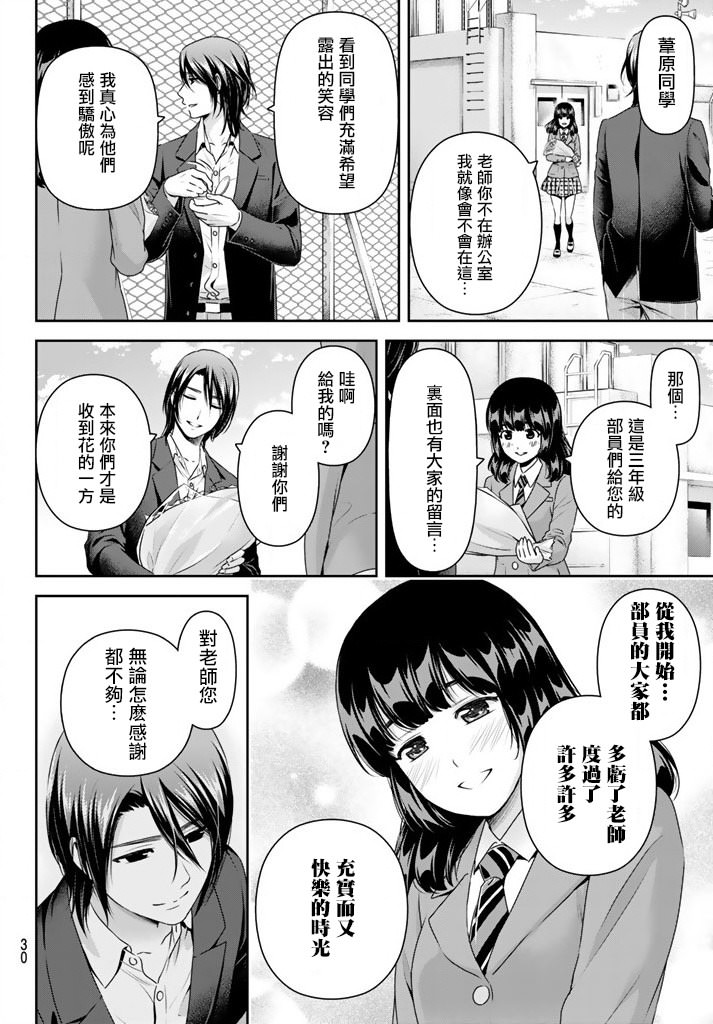 家有女友: 137話 - 第6页