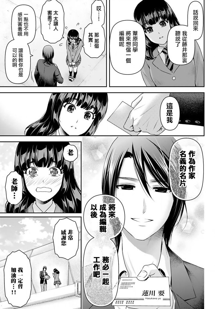 家有女友: 137話 - 第7页