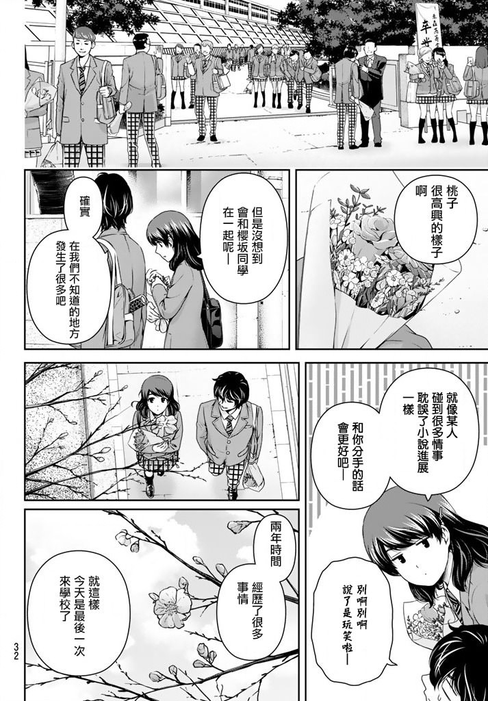 家有女友: 137話 - 第8页