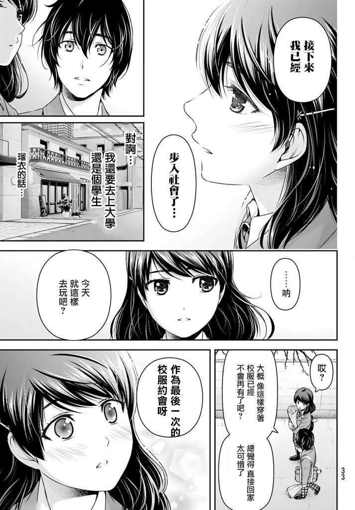 家有女友: 137話 - 第9页