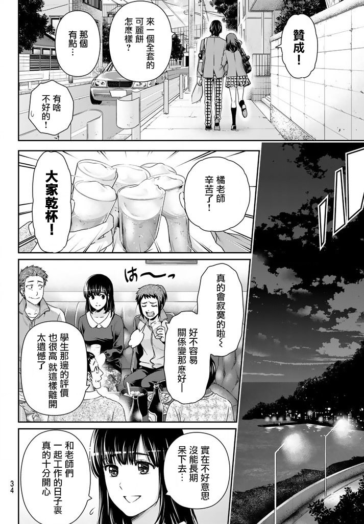 家有女友: 137話 - 第10页