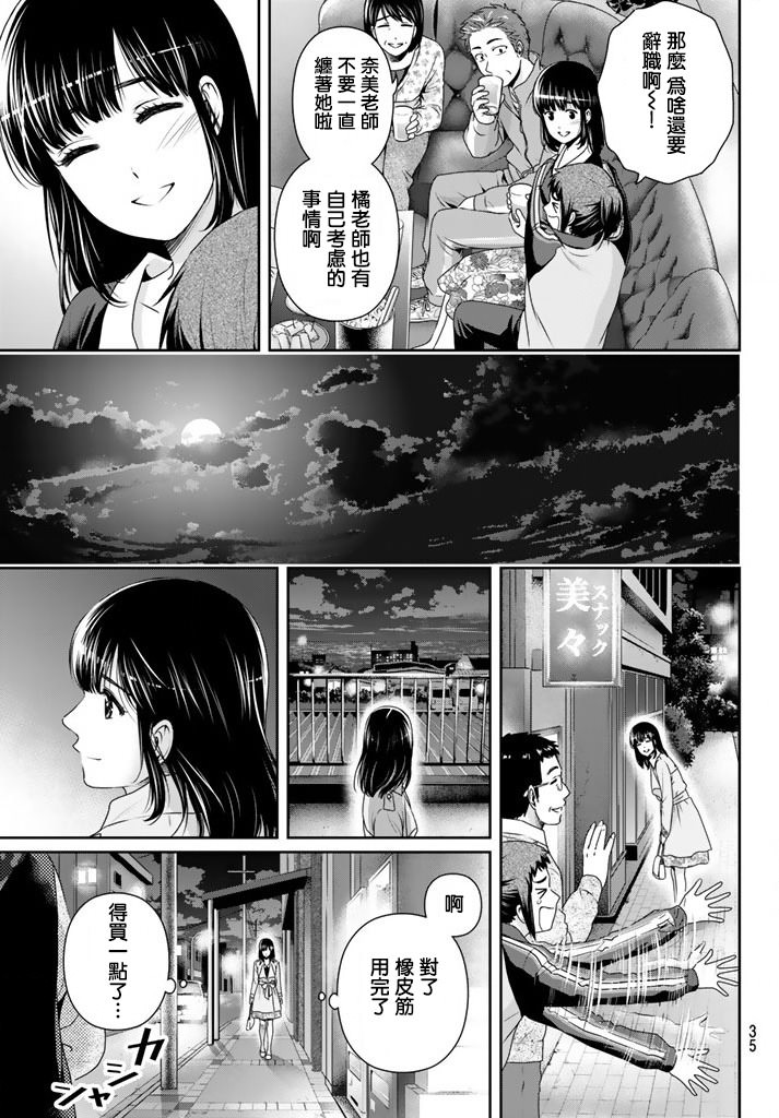 家有女友: 137話 - 第11页