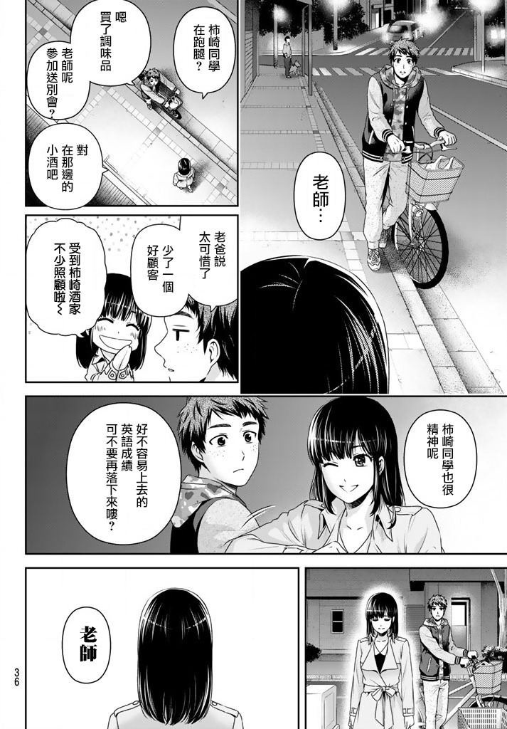 家有女友: 137話 - 第12页