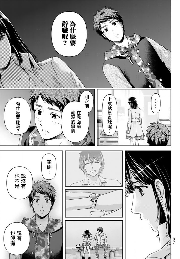 家有女友: 137話 - 第13页