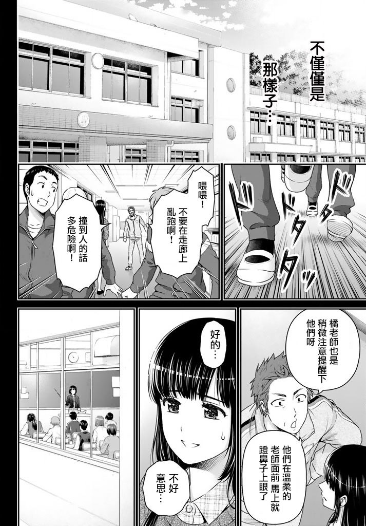 家有女友: 137話 - 第14页