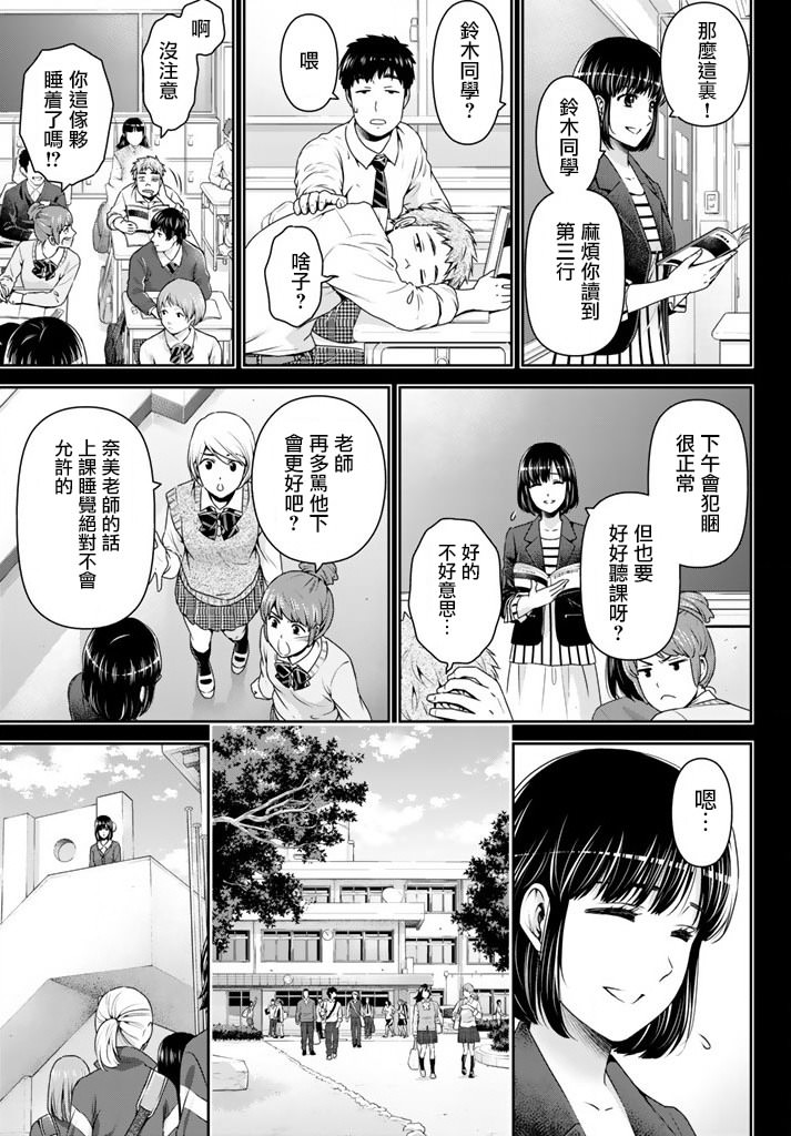 家有女友: 137話 - 第15页