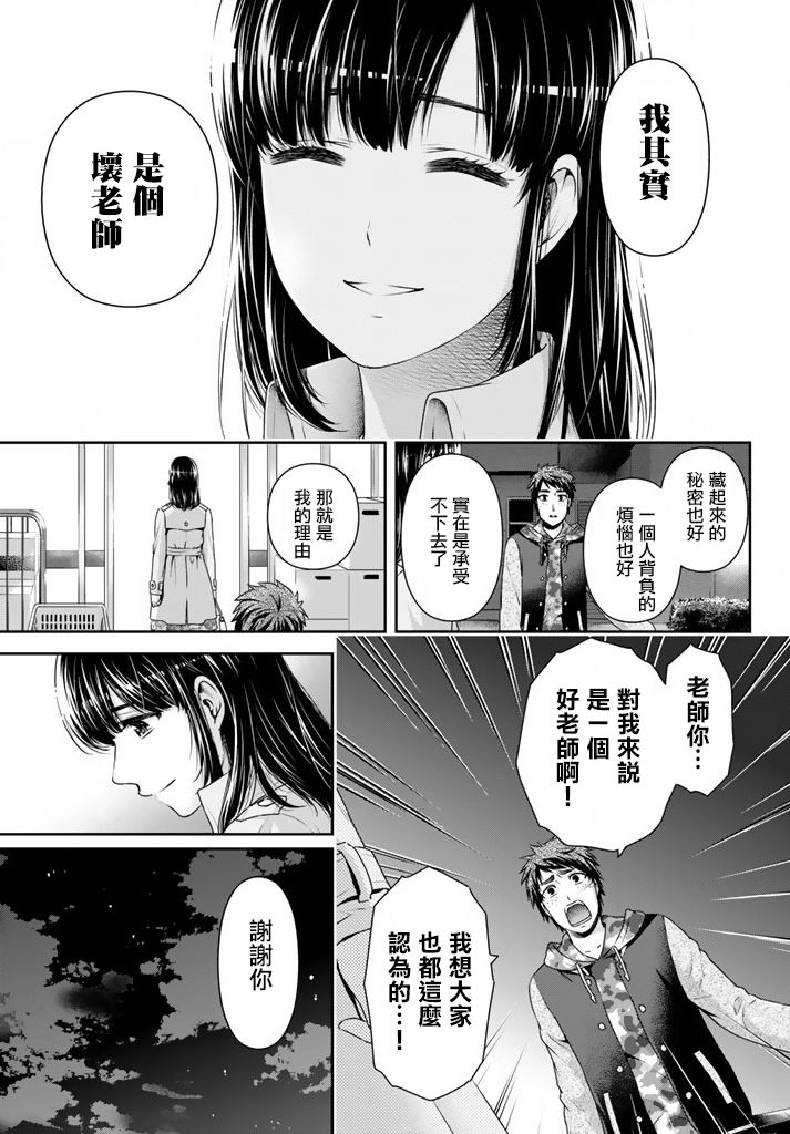 家有女友: 137話 - 第17页