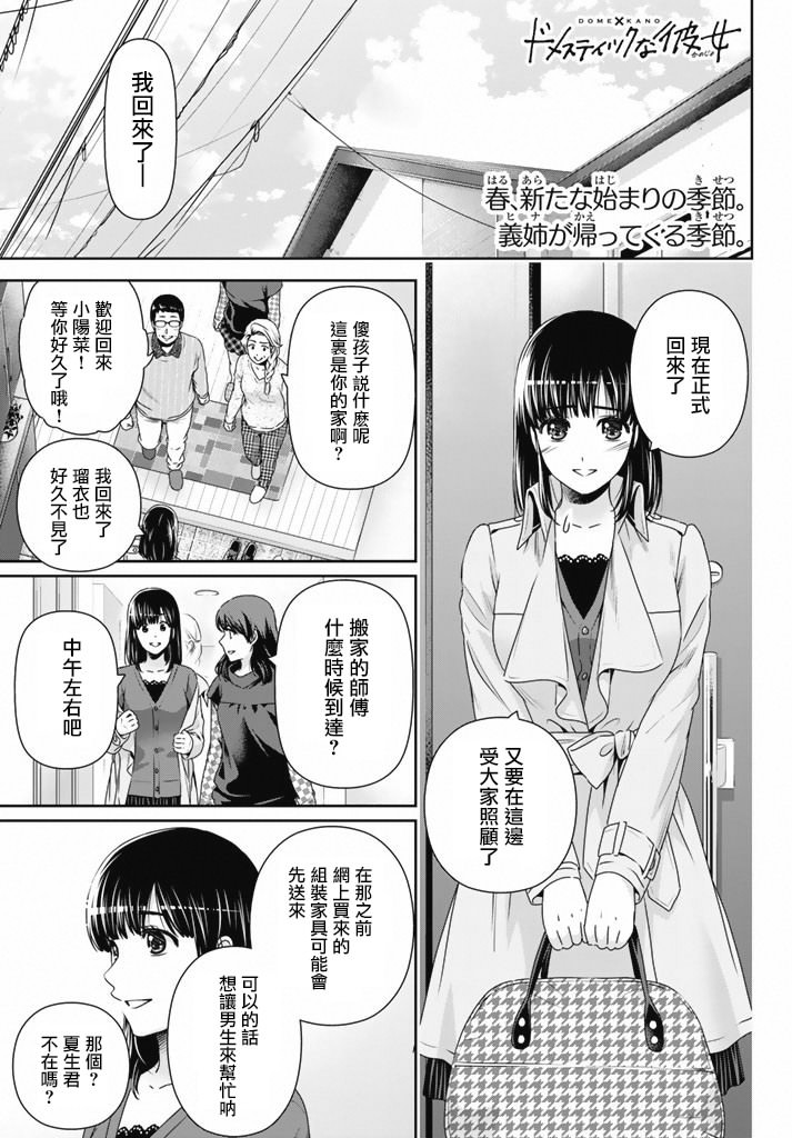 家有女友: 138話 - 第1页