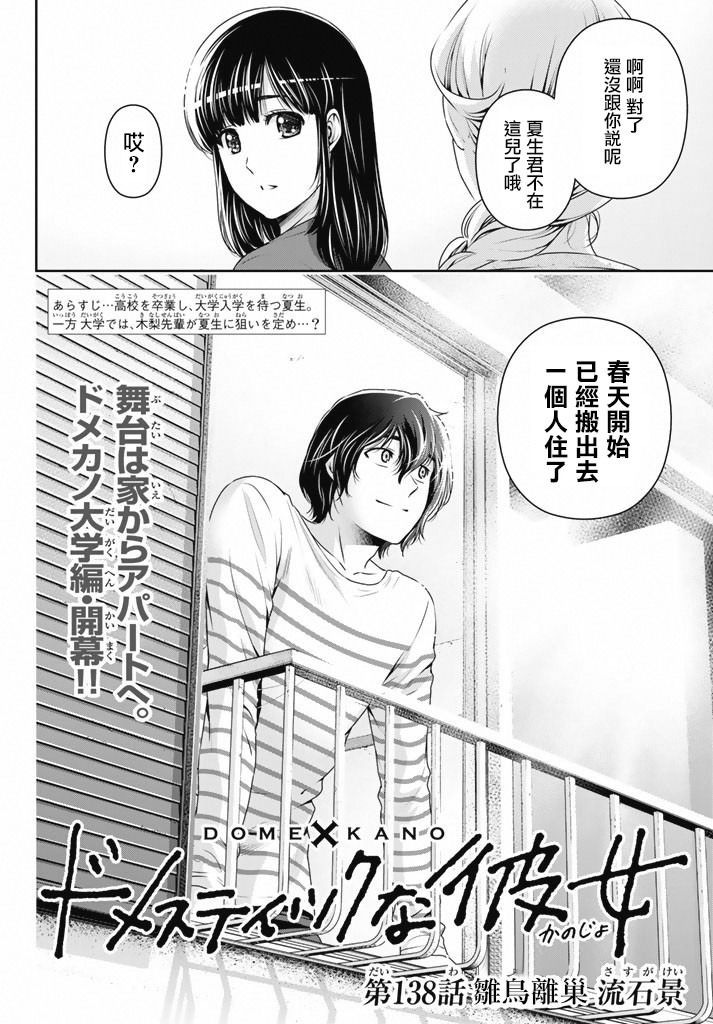 家有女友: 138話 - 第2页