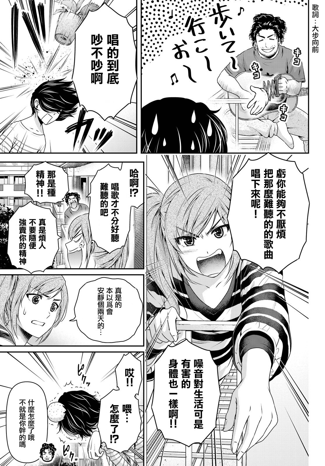 家有女友: 138話 - 第7页