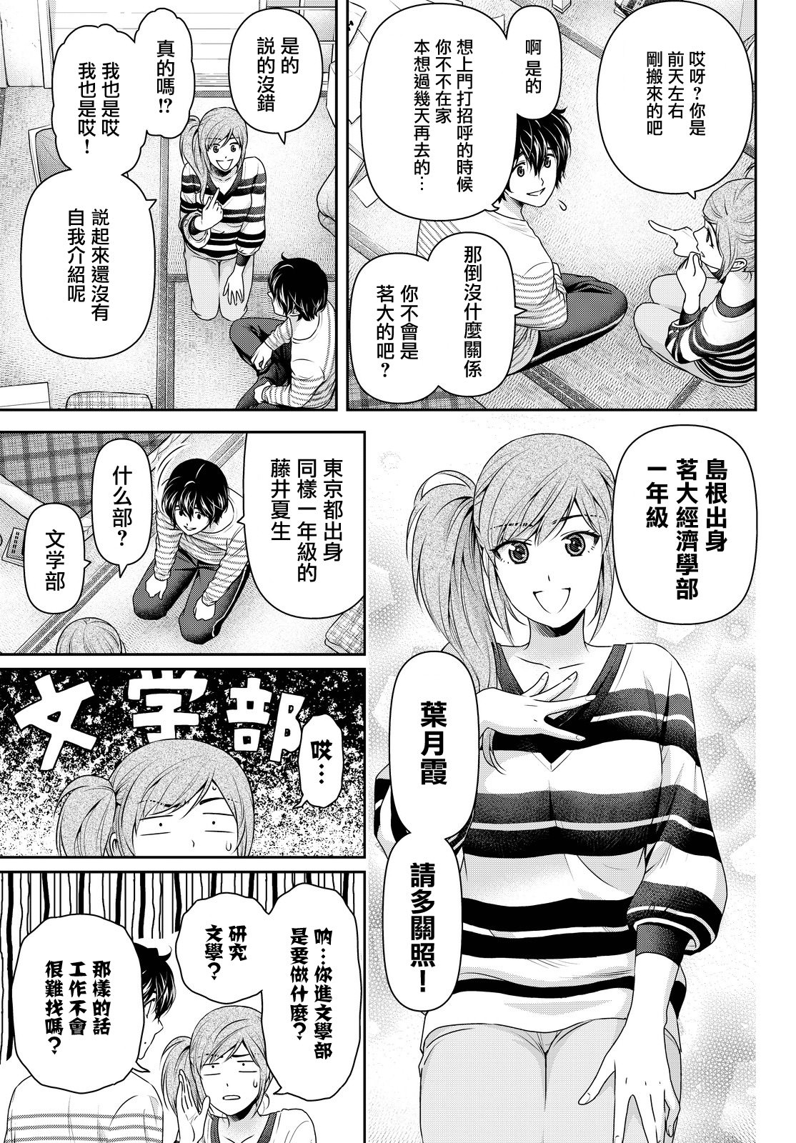 家有女友: 138話 - 第9页