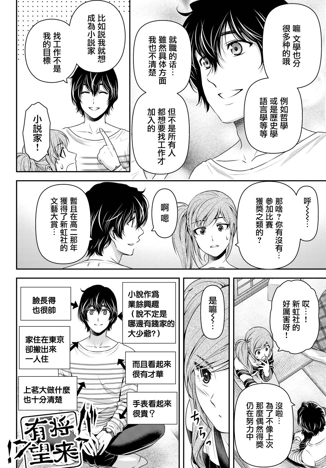 家有女友: 138話 - 第10页