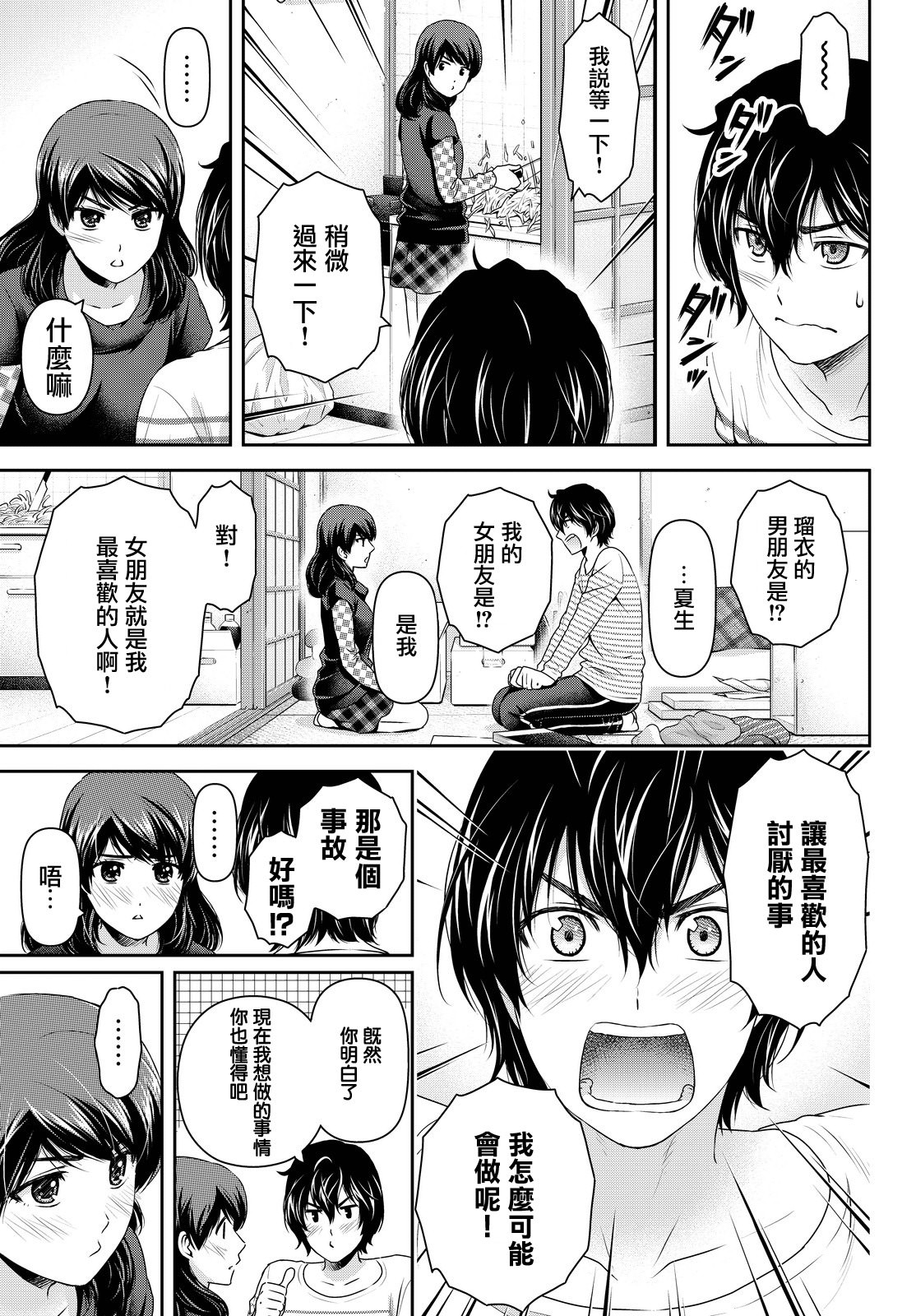 家有女友: 138話 - 第13页