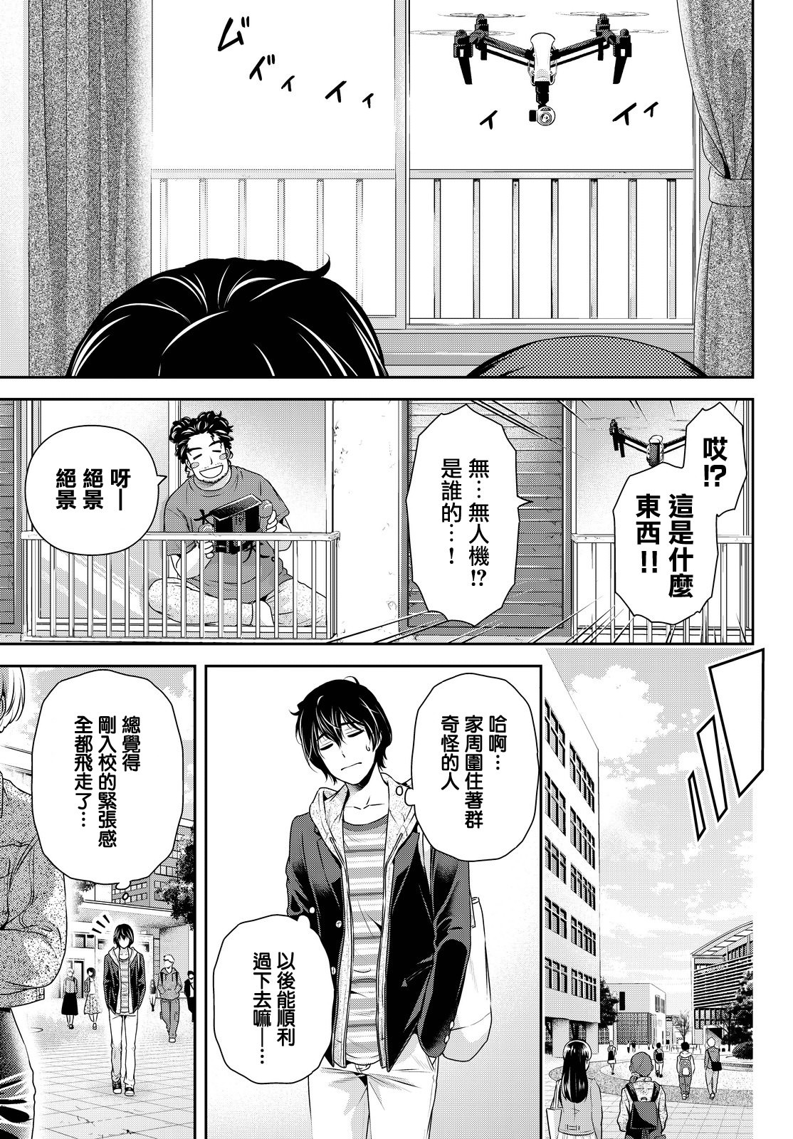 家有女友: 138話 - 第15页